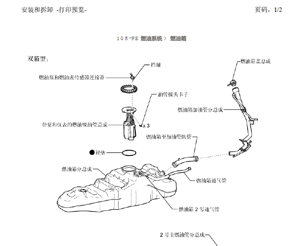 酷路泽1GR发动机油箱拆装