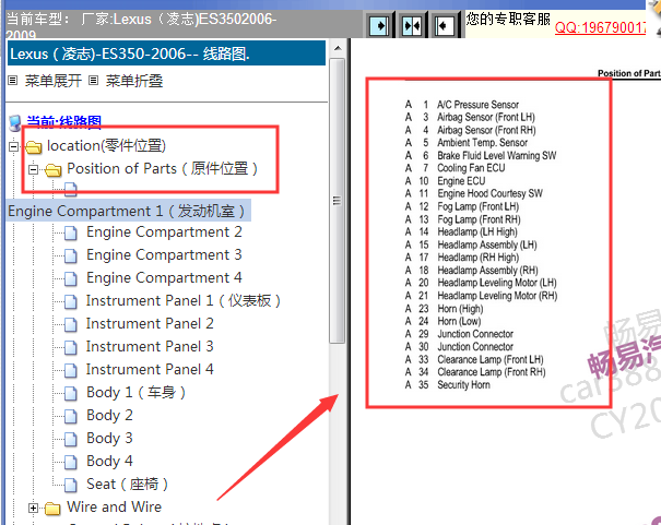 2006-2009年雷克萨斯ES350元件代码资料
