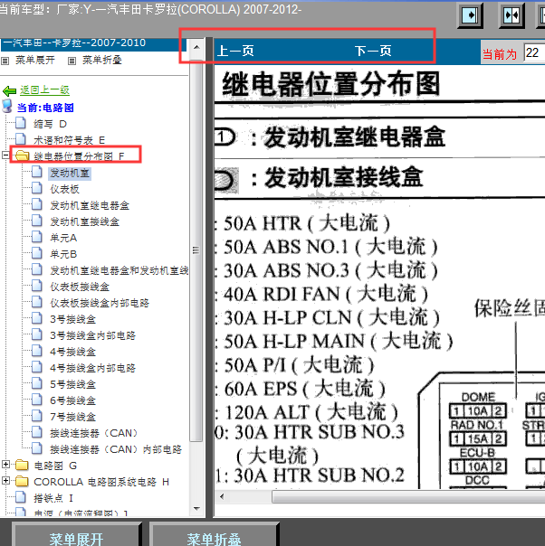 2007-2012年卡罗拉继电器位置