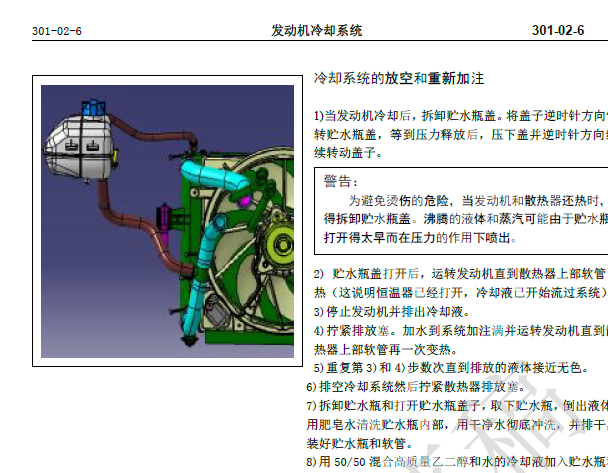 长安466Q发动机冷却系统维修手册