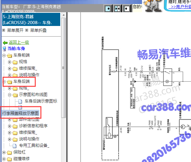 2008年别克君越后备箱电路图