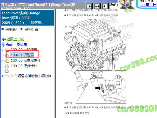 2007-2009年路虎揽胜发动机号位置