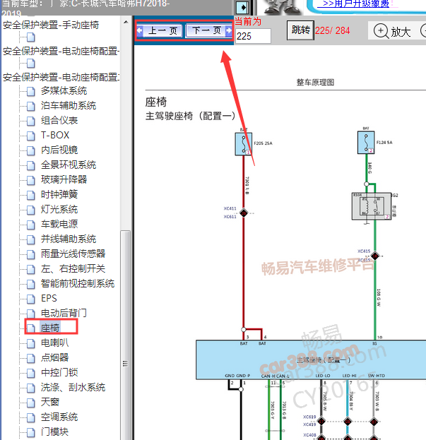 18年长城H7座椅系统线路图