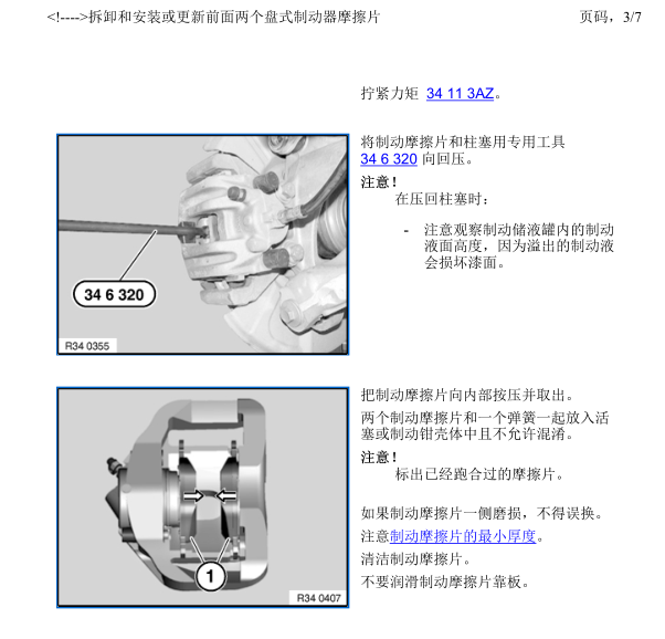 02年宝马745Li制动系统维修手册