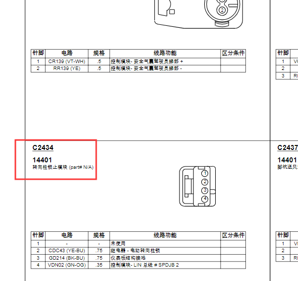15款福特锐界转向柱锁针角