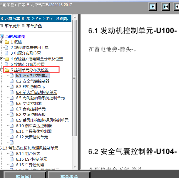 2016-2017年BJ20部件位置