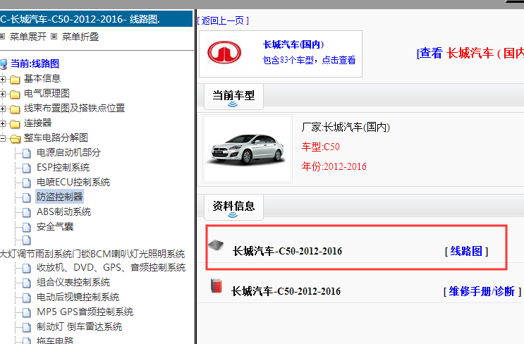 2012-2016年长城C50电路图