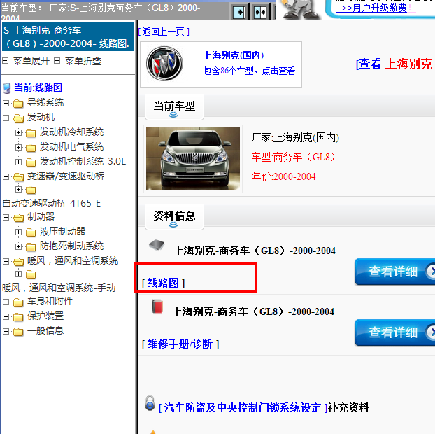 2000-2004年上海别克-商务车（GL8）全车电路图