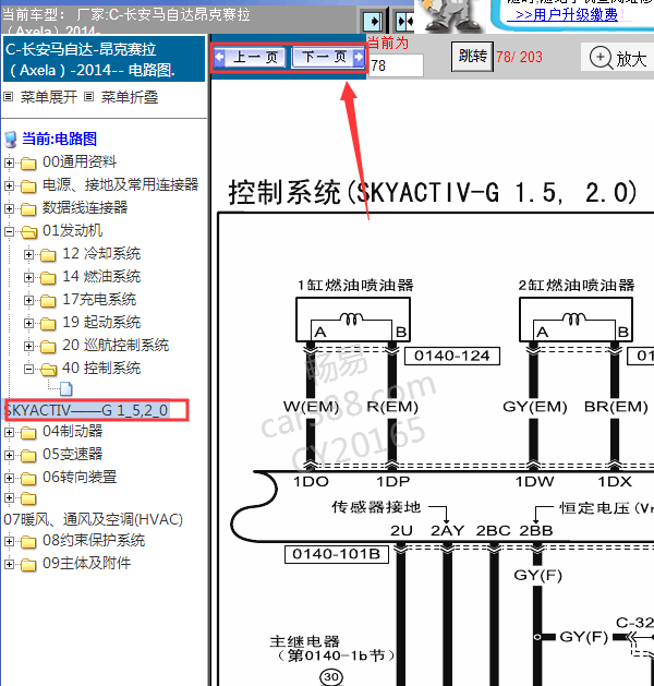 14年马自达昂克赛拉发动机喷油器线路图