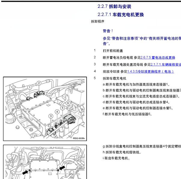 18年帝豪EV450高压系统维修手册