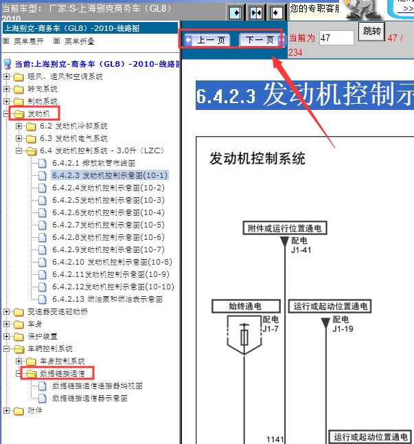 10年别克GL8发动机控制线路图