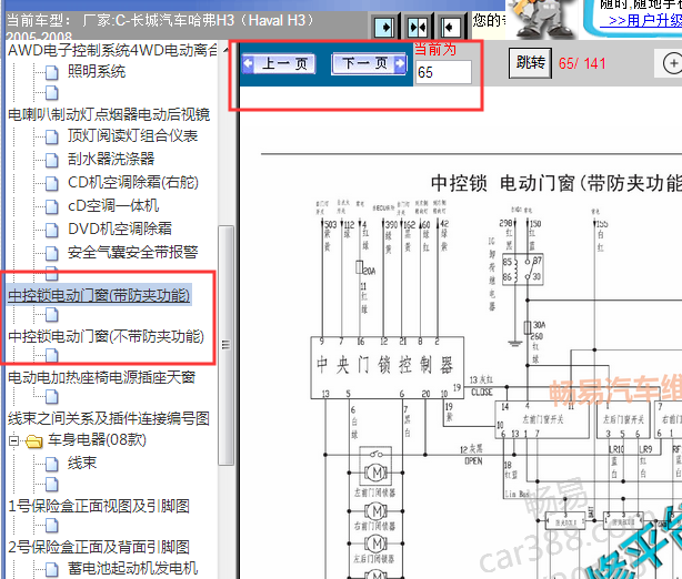 2005-2008年长城哈弗H3电动车窗电路图