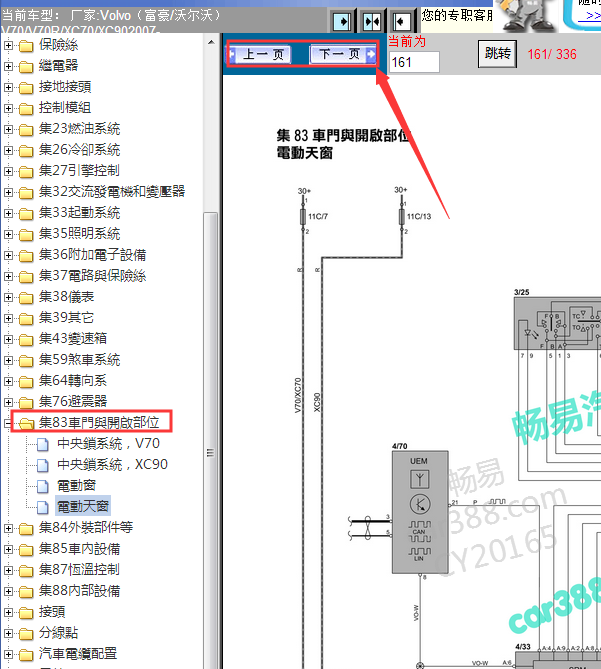 07年沃尔沃XC90天窗控制线路图
