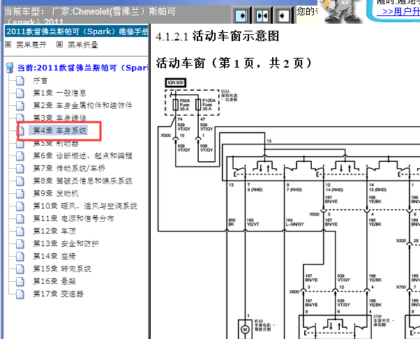 2011年雪佛兰乐驰车窗电路图