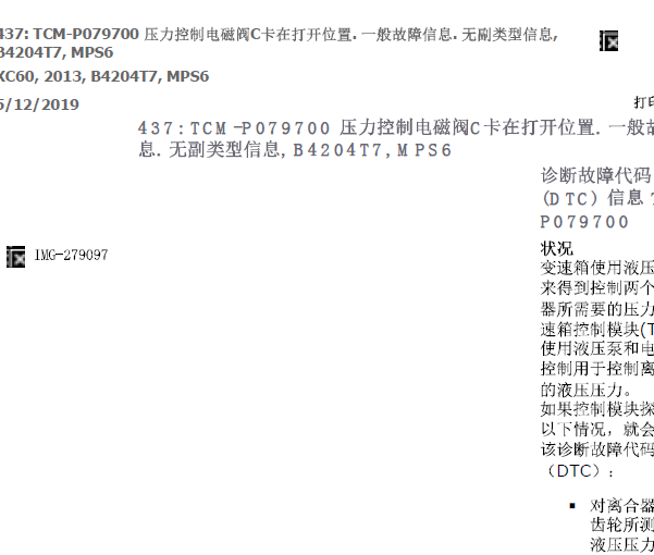2013年沃尔沃XC60 P079700故障码资料