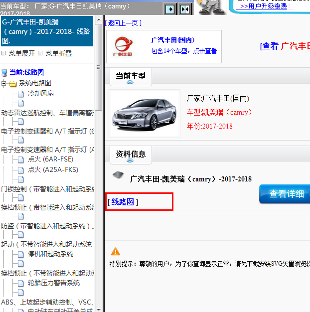 2017-2018年广汽丰田-凯美瑞（camry）全车电路图