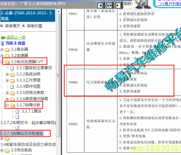 2014-2015年众泰Z500 P0868故障码资料