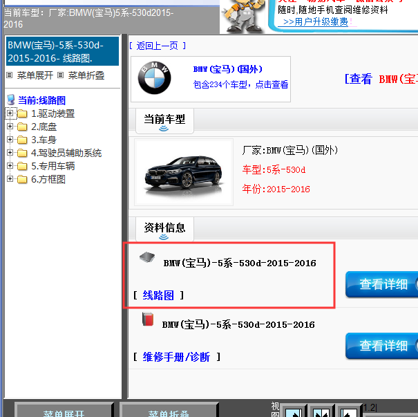 2015-2016年宝马5系-530d 全车电路图