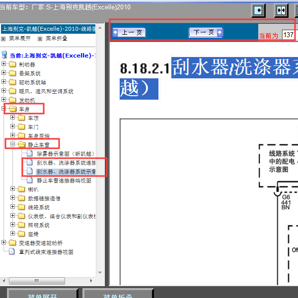 2010年凯越雨刮电路图