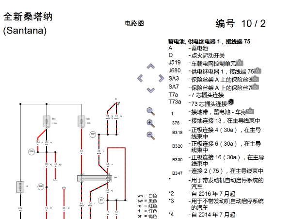 2018年大众桑塔纳空调电路图