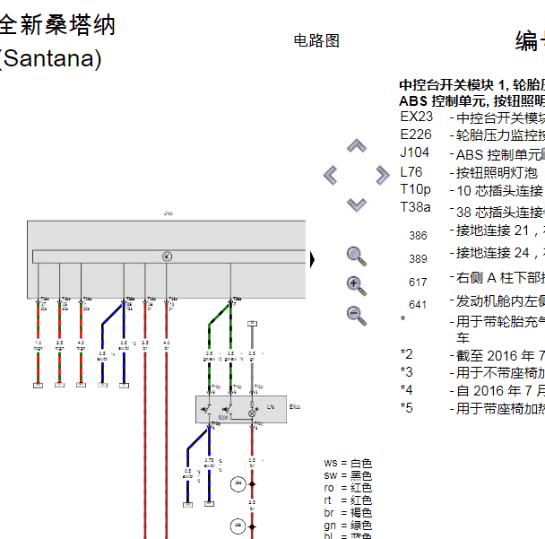 2018年桑塔纳ABS电路图