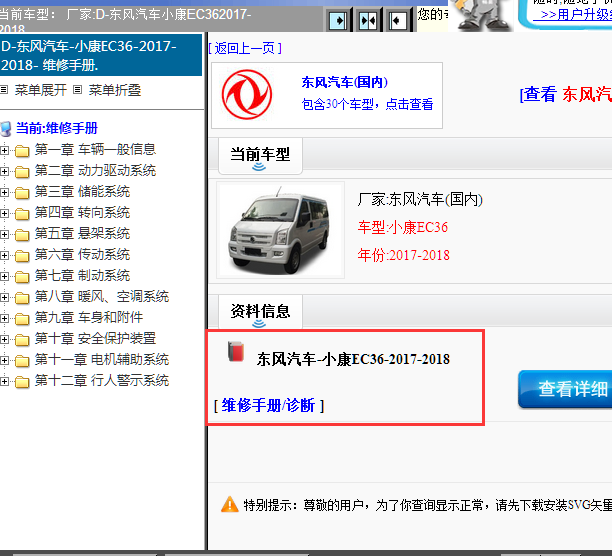 2017-2018年小康EC36全车维修手册