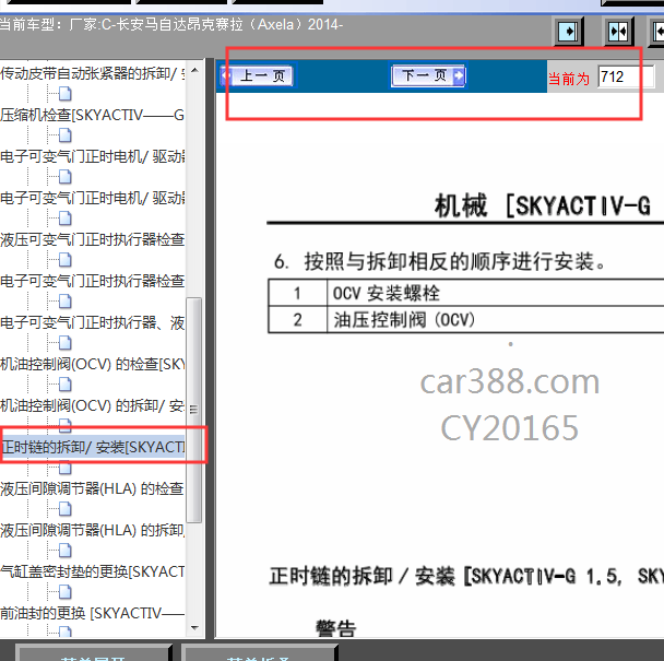 2014年昂科塞拉 1.5发动机正时图