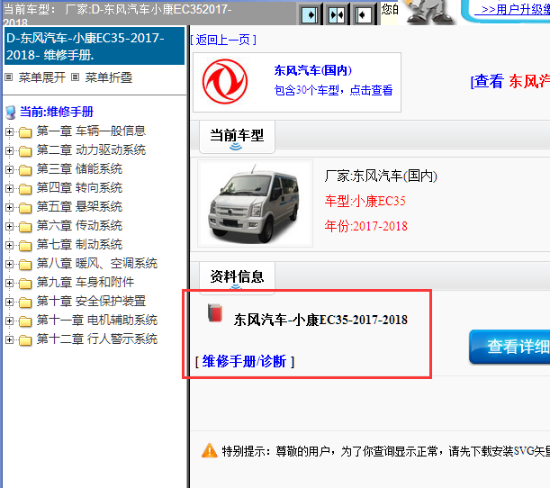 2017-2018年小康EC35全车维修手册