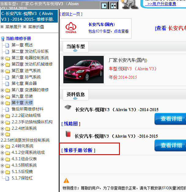 2014-2015年长安汽车-悦翔V3 （Alsvin V3）全车维修手册