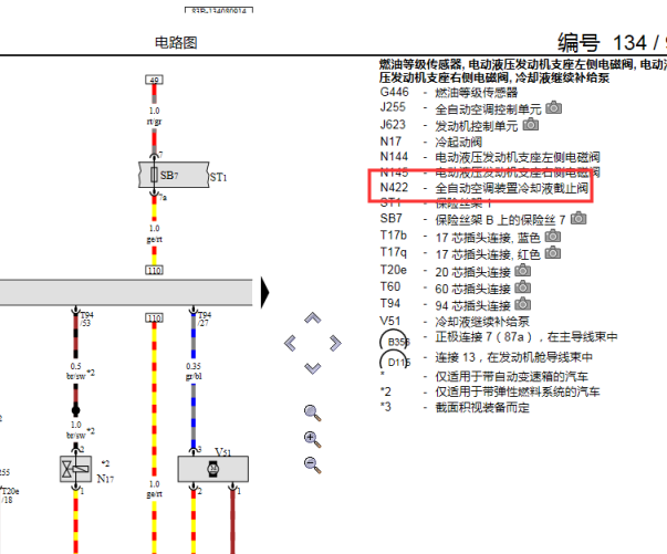 2013年奥迪Q5却液切断阀N422电路图