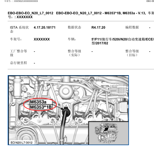17年宝马520发动机伺服马达模块位置