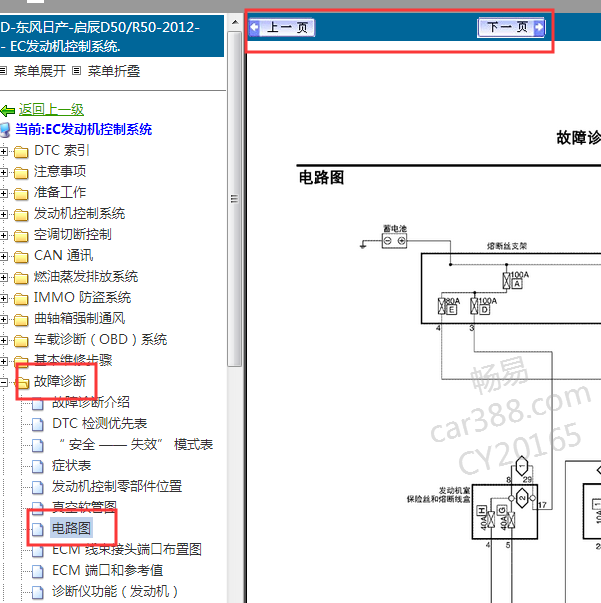 2012年东风日产启辰D50发动机电路图