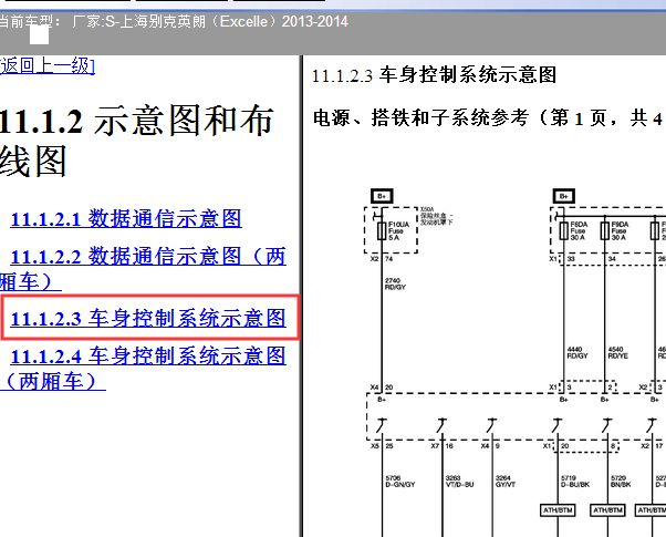 2013年别克英朗车身电路图