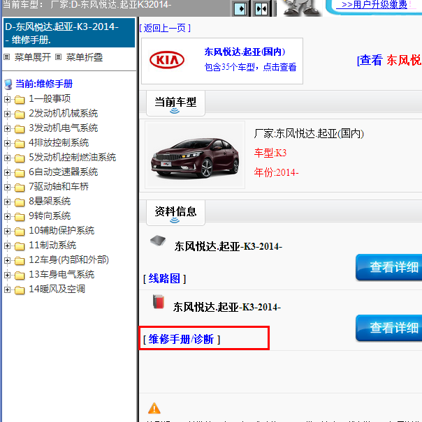 2014年东风悦达.起亚-K3全车维修手册.