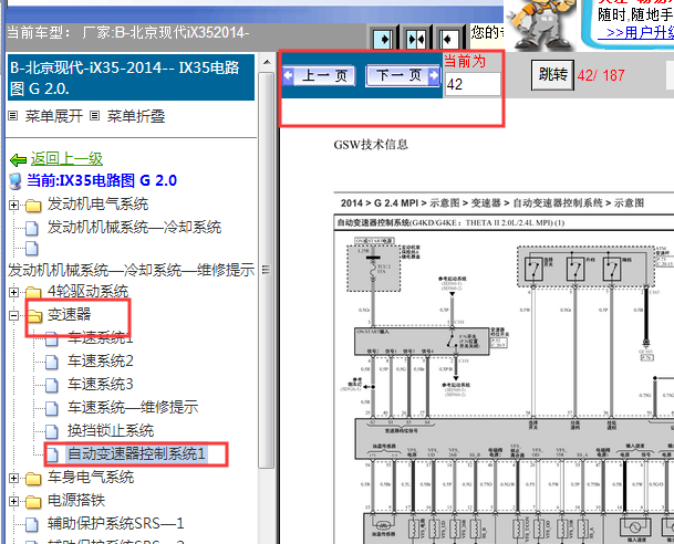 2014年现代IX35变速箱电路图