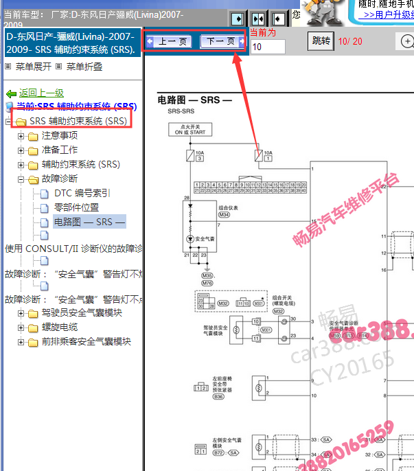 09年日产骊威气囊系统线路图