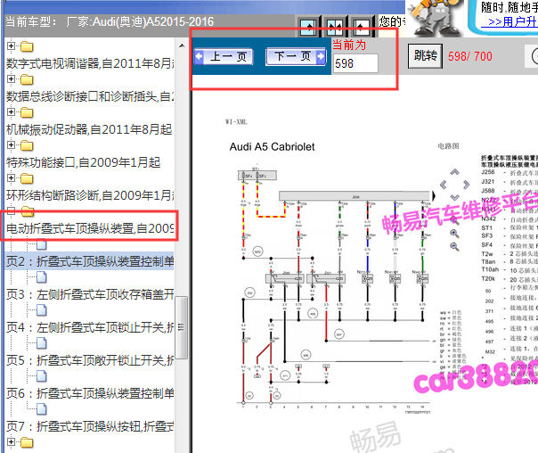 2015年奥迪A5敞篷电路图