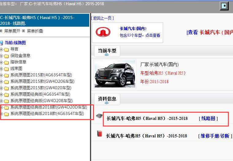 18年哈弗H5全车电路图