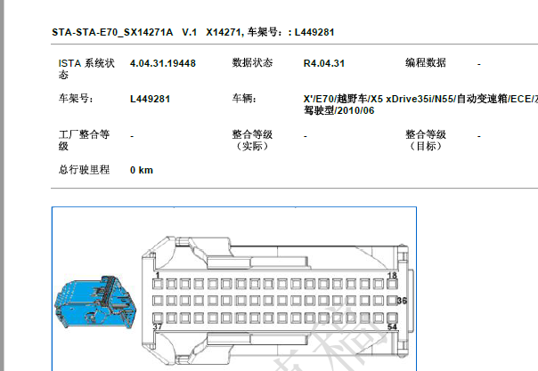 2011年宝马X5 JBE电脑针脚图