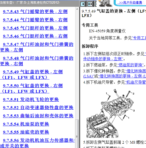 12年凯迪拉克CTS发动机维修手册