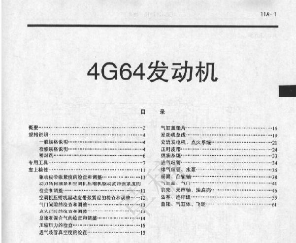 2009年猎豹黑金刚发动机维修手册