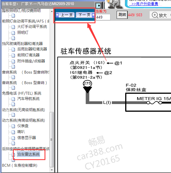 10年马自达6倒车雷达线路图