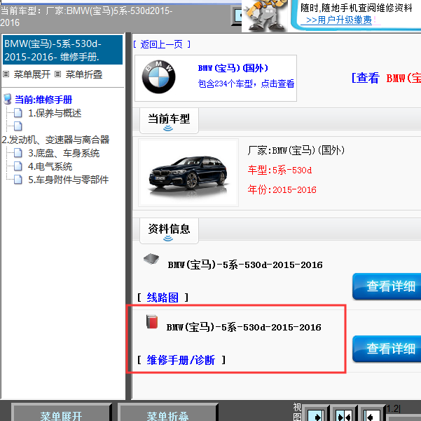 2015-2016年宝马5系-530d 全车维修手册