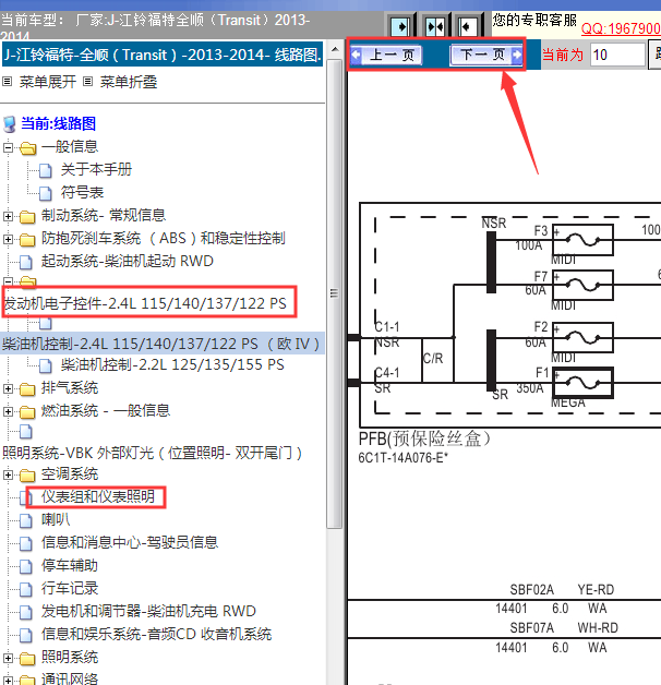 14年福特全顺发动机控制线路图