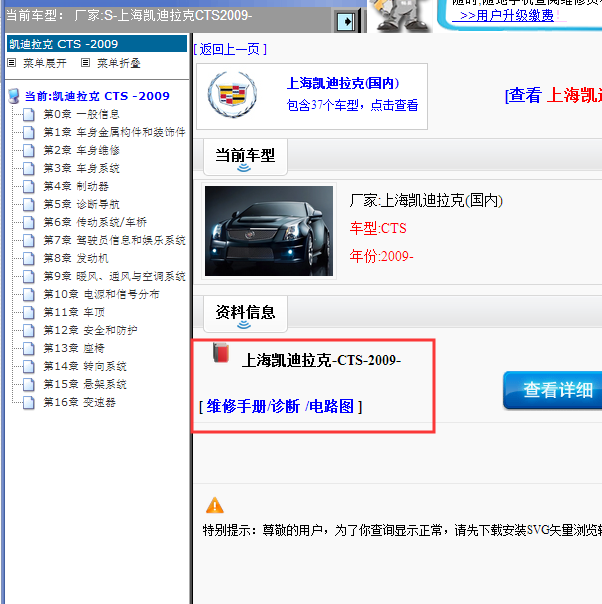 09年凯迪拉克CTS全车维修资料