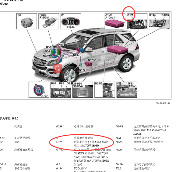15年奔驰GLE450附件蓄电池位置