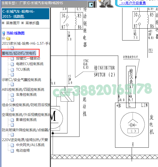 15年长城H6启动控制线路图