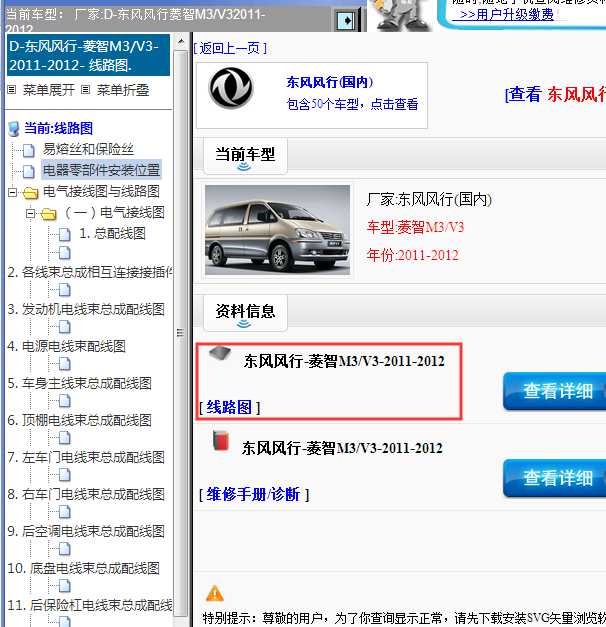 11年东风菱智M3全车线路图