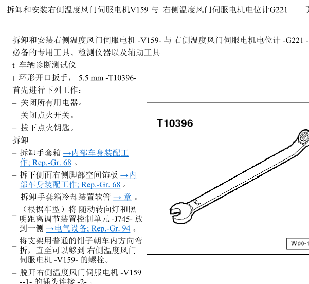 12年大众帕萨特右侧温度风门伺服马达位置