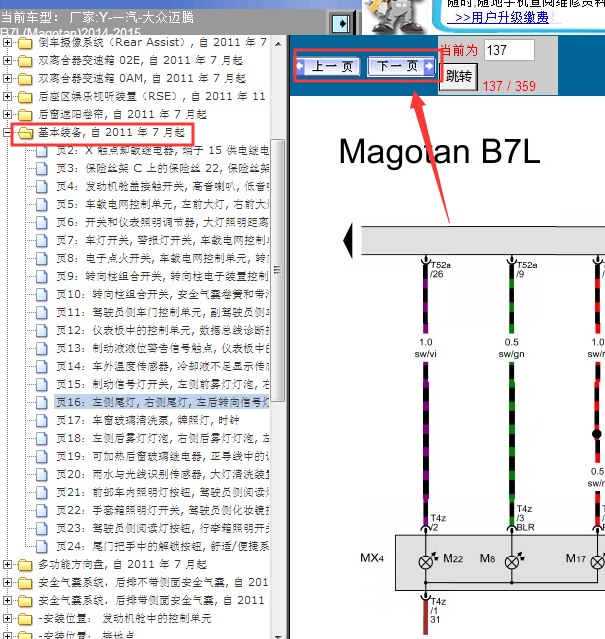 14年大迈腾转向灯线路图